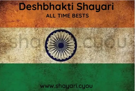 Deshbhakti Shayari