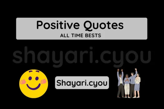 Positive Quotes