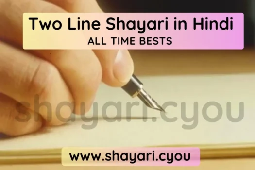 Two Line Shayari in Hindi