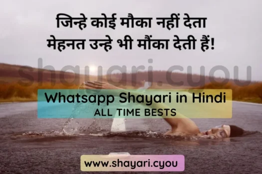 Whatsapp Shayari in Hindi