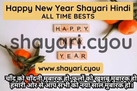 Happy New Year Shayari Hindi