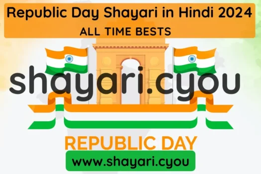 Republic Day Shayari in Hindi 2024