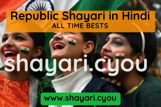 Republic Shayari in Hindi