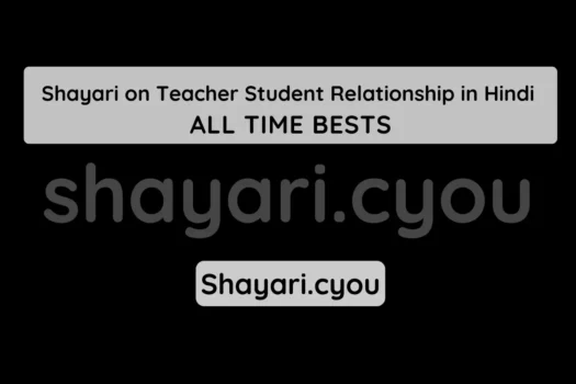 Shayari on Teacher Student Relationship in Hindi