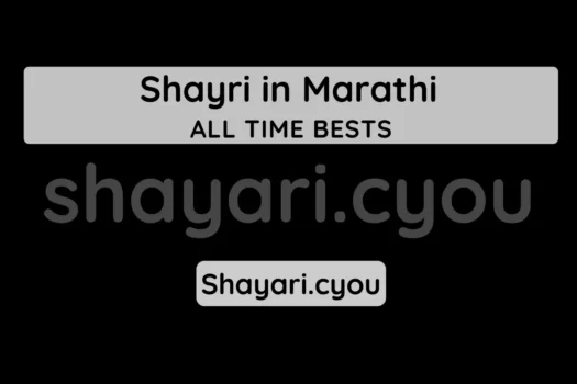 Shayri in Marathi