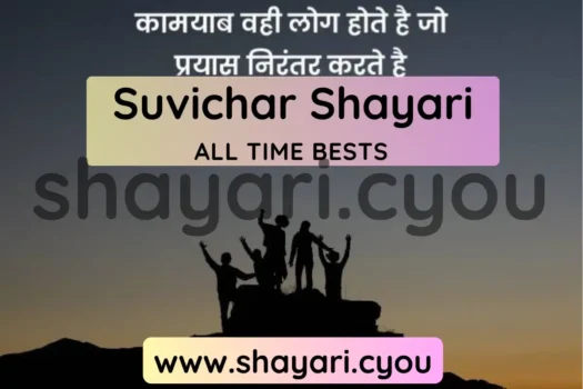 Suvichar Shayari