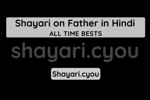 Shayari on Father in Hindi