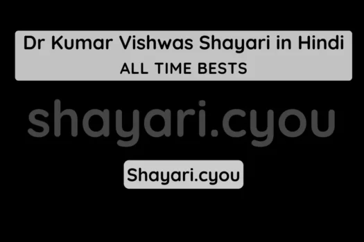 Dr Kumar Vishwas Shayari in Hindi