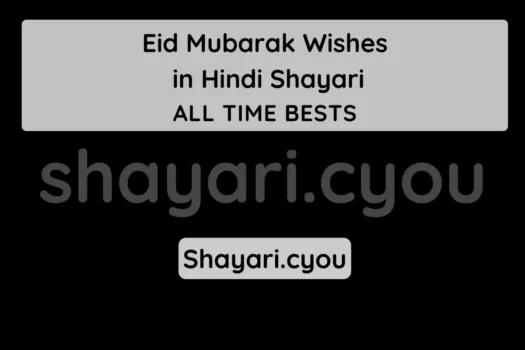Eid Mubarak Wishes in Hindi Shayari