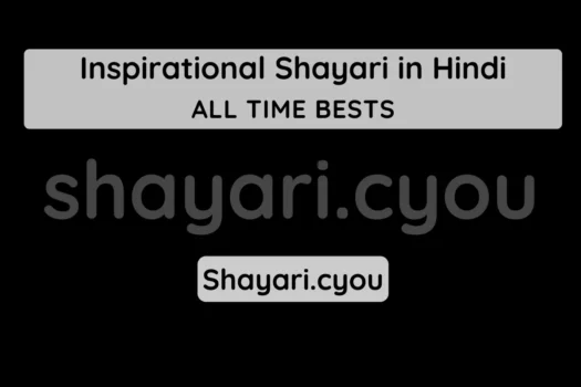 Inspirational Shayari in Hindi