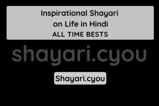 Inspirational Shayari on Life in Hindi