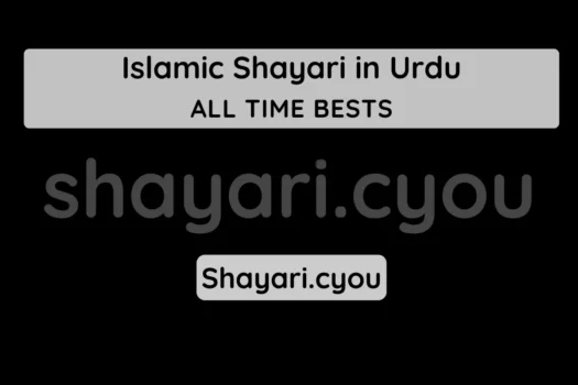 Islamic Shayari in Urdu