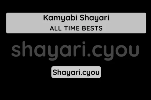 Kamyabi Shayari