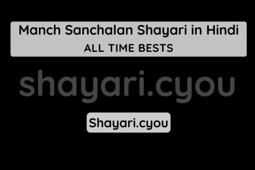 Manch Sanchalan Shayari in Hindi