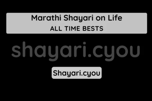 Marathi Shayari on Life