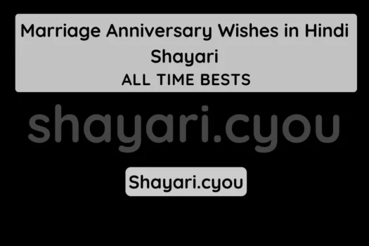 Marriage Anniversary Wishes in Hindi Shayari