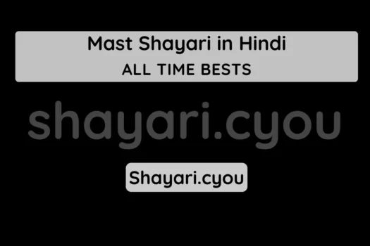 Mast Shayari in Hindi