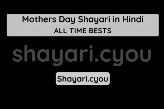 Mothers Day Shayari in Hindi