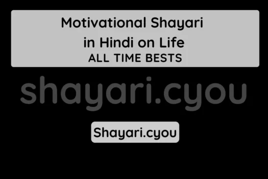 Motivational Shayari in Hindi on Life