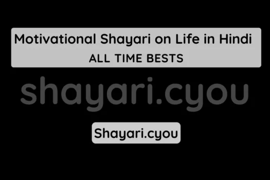 Motivational Shayari on Life in Hindi