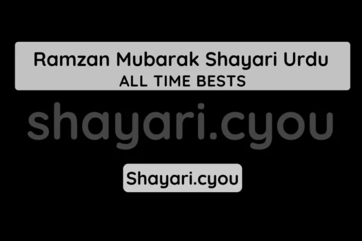 Ramzan Mubarak Shayari Urdu