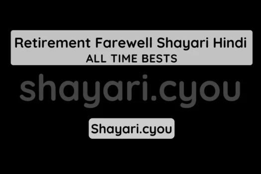 Retirement Farewell Shayari Hindi