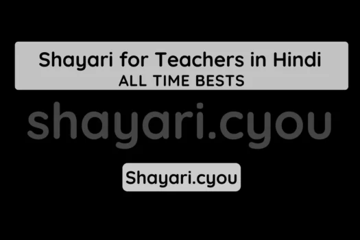Shayari for Teachers in Hindi
