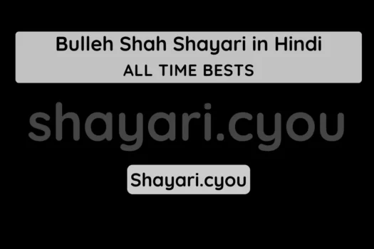 Bulleh Shah Shayari in Hindi
