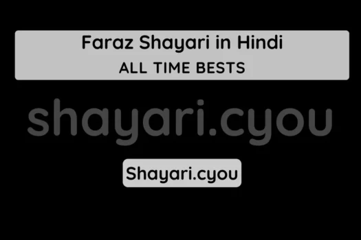 Faraz Shayari in Hindi