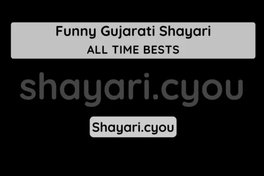 Funny Gujarati Shayari