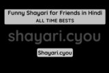 Funny Shayari for Friends in Hindi
