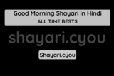Good Morning Shayari in Hindi