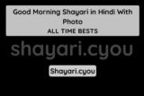 Good Morning Shayari in Hindi With Photo
