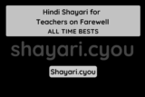 Hindi Shayari for Teachers on Farewell
