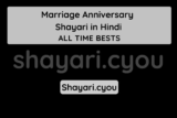 Marriage Anniversary Shayari in Hindi