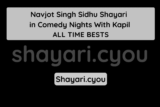Navjot Singh Sidhu Shayari in Comedy Nights With Kapil