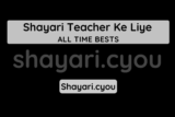 Shayari Teacher Ke Liye
