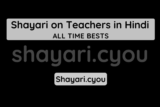 Shayari on Teachers in Hindi