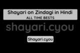 Shayari on Zindagi in Hindi