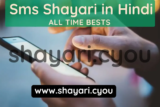 Sms Shayari in Hindi
