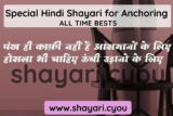 Special Hindi Shayari for Anchoring