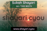 Subah Shayari