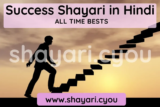 Success Shayari in Hindi