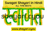 Swagat Shayari in Hindi