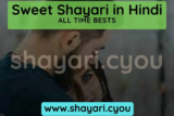 Sweet Shayari in Hindi