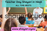 Teacher Day Shayari in Hindi