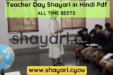 Teacher Day Shayari in Hindi PDF