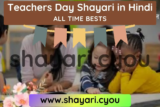 Teachers Day Shayari in Hindi