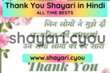 Thank You Shayari in Hindi