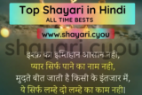 Top Shayari in Hindi